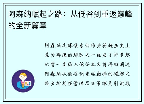 阿森纳崛起之路：从低谷到重返巅峰的全新篇章